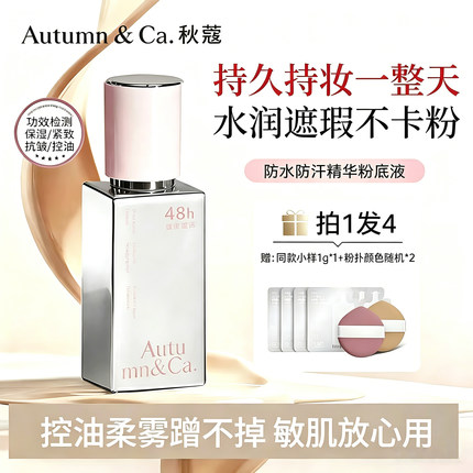 秋蔻多效遮瑕精华粉底液长效控油保湿养肤持久提亮不易脱妆bb霜女