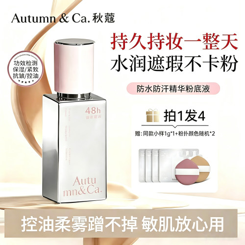 秋蔻多效遮瑕精华粉底液长效控油保湿养肤持久提亮不易脱妆bb霜女