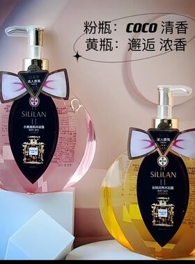斯丽兰coco香味香氛沐浴露持久留香男女通用滋润保湿沐浴乳液精油