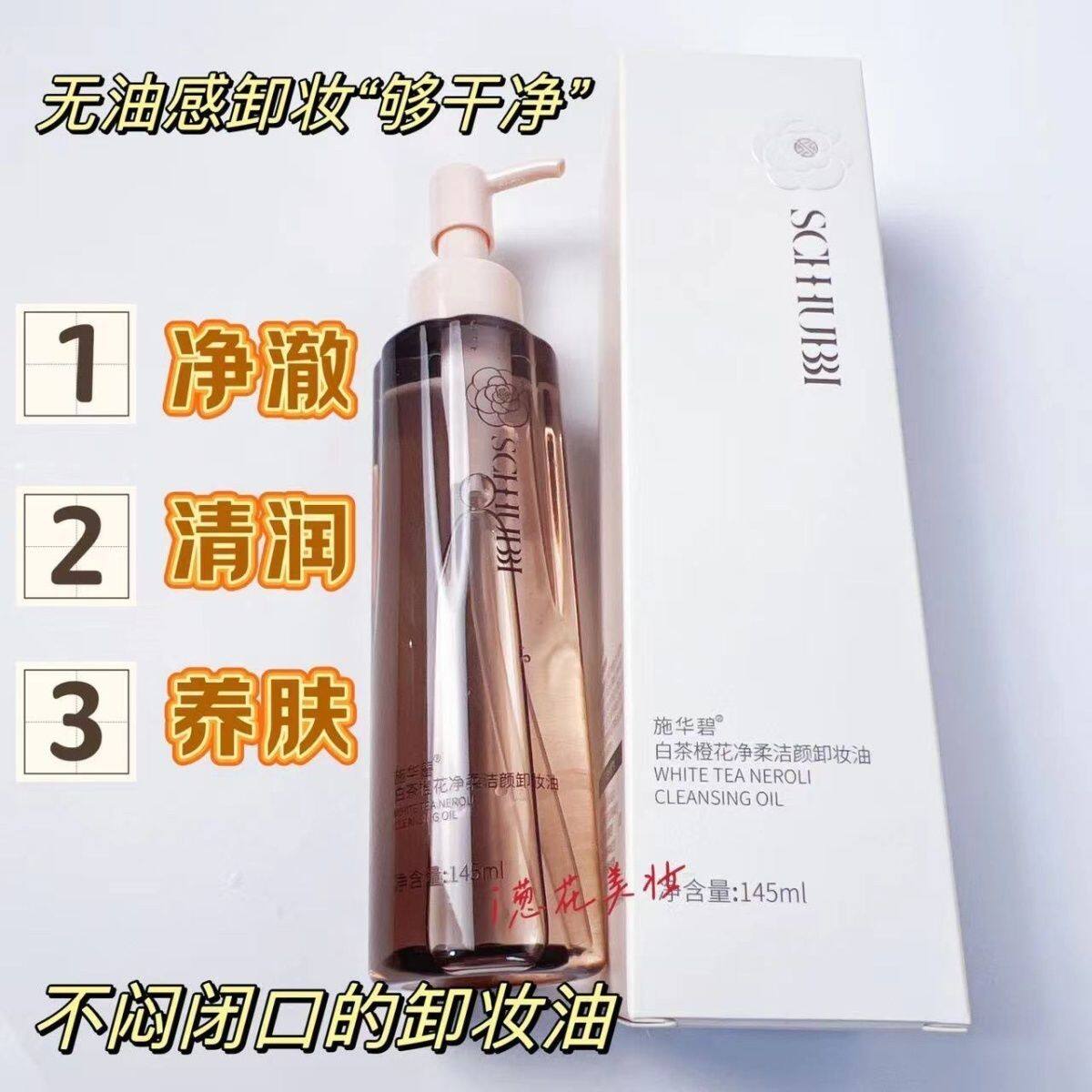 施华碧白茶橙花净柔洁颜卸妆油150ML深层清洁温和卸妆女学生