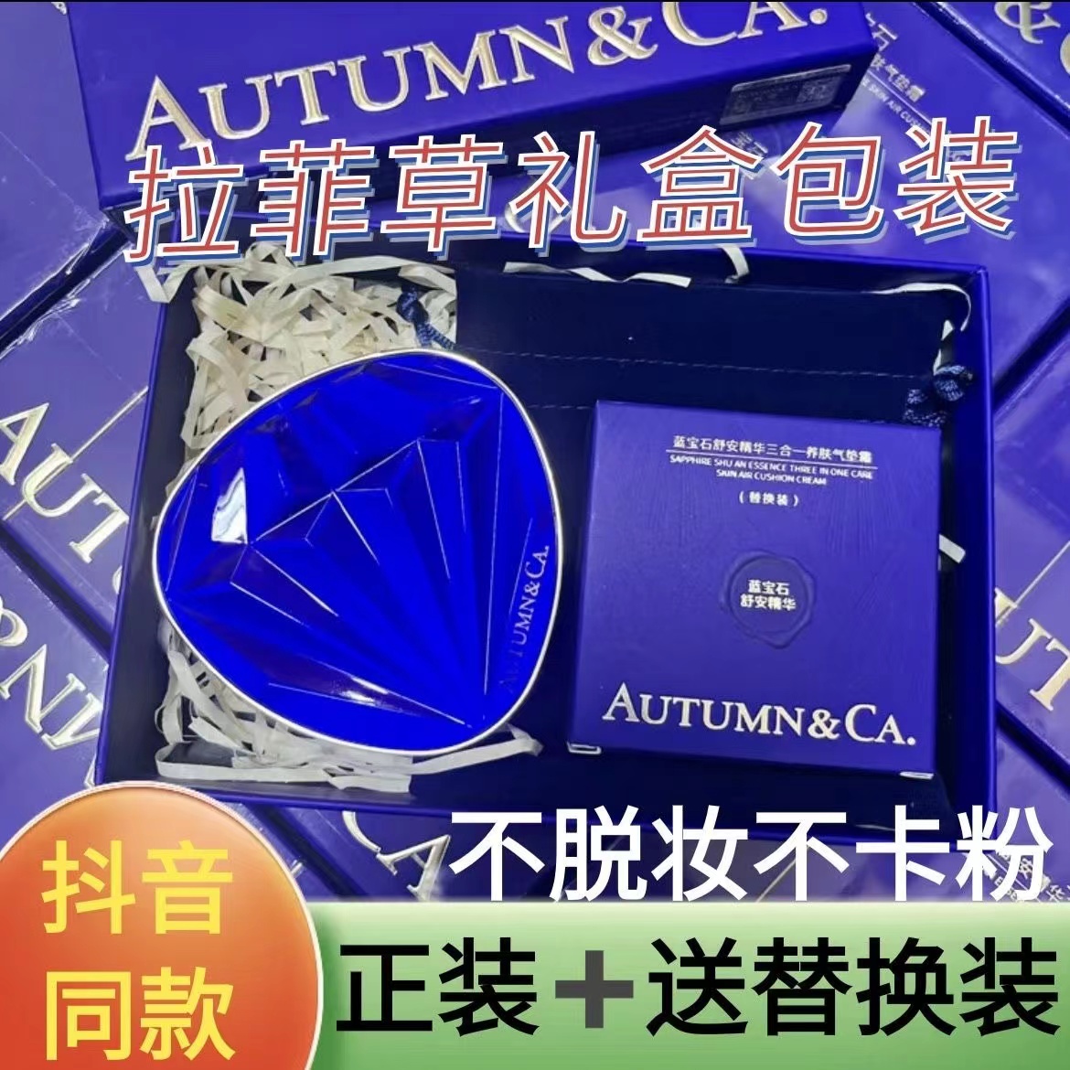秋蔻蓝宝石舒安精华三合一养肤气垫霜遮瑕隔离保湿持久奶油肌bb霜
