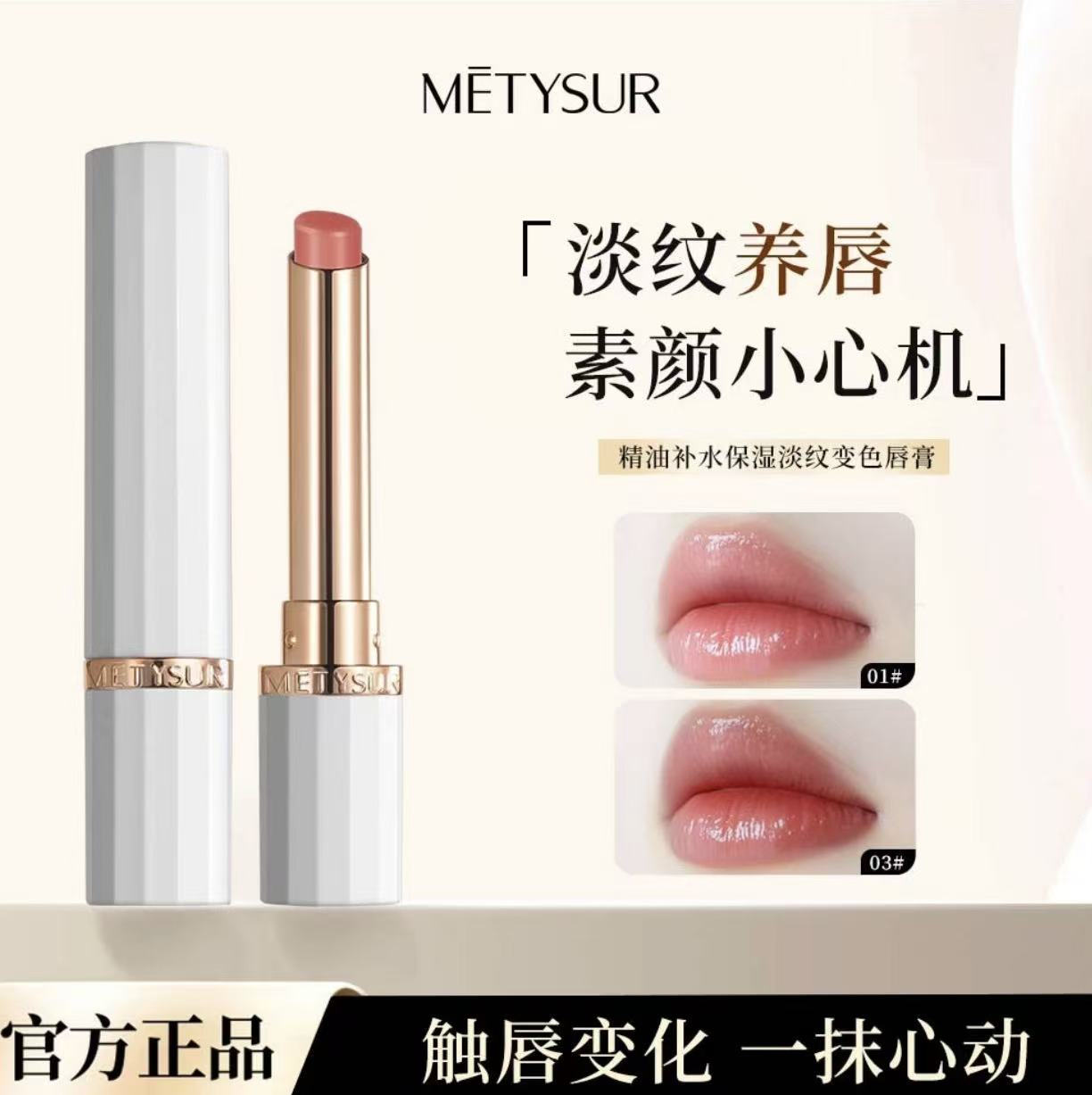 美媞秀精油补水保湿淡纹变色唇膏滋润水光感显嫩伪素颜秋冬润唇膏