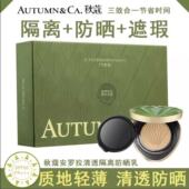 秋蔻绿宝石防晒隔离气垫不卡粉补水保湿 持久不脱妆提亮肤色粉底液