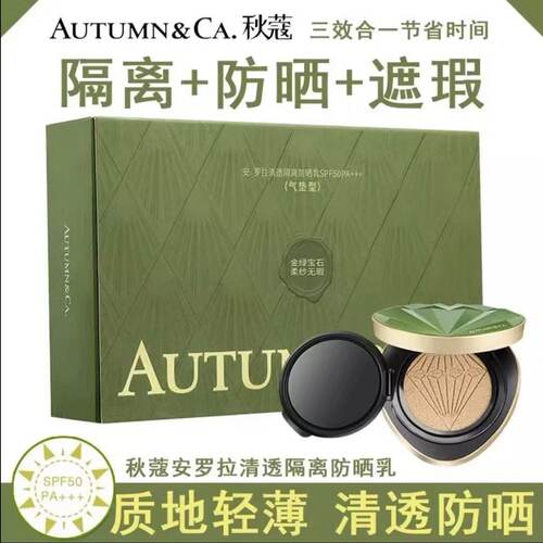 秋蔻绿宝石防晒隔离气垫不卡粉补水保湿持久不脱妆提亮肤色粉底液