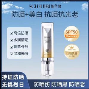施华碧50倍PA++++美白防晒乳防水防汗隔离防晒霜保湿清爽不油腻女
