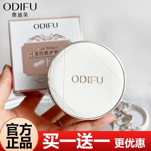 ODIFU奥迪芙光感羽柔娇颜蜜粉哑光遮瑕定妆粉持久不易脱妆散粉女