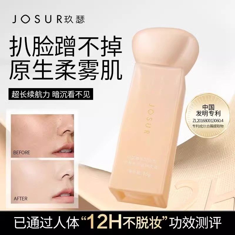 玖瑟玻色因持色不脱妆熬夜粉底液持久水润遮瑕保湿控油不脱妆防水,彩妆/香水/美妆工具,BB霜,淘宝优惠券,粉丝福利购,淘宝优惠卷