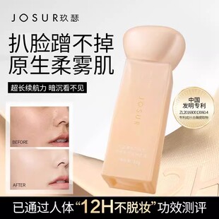 玖瑟玻色因持色不脱妆熬夜粉底液持久水润遮瑕保湿控油不脱妆防水
