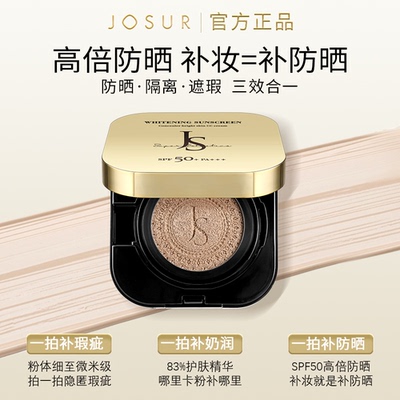 玖瑟美白防晒气垫粉底液遮瑕保湿