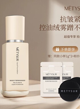 玻色因日不落养肤持妆粉底液遮瑕水润持久防水防汗一整天不脱妆