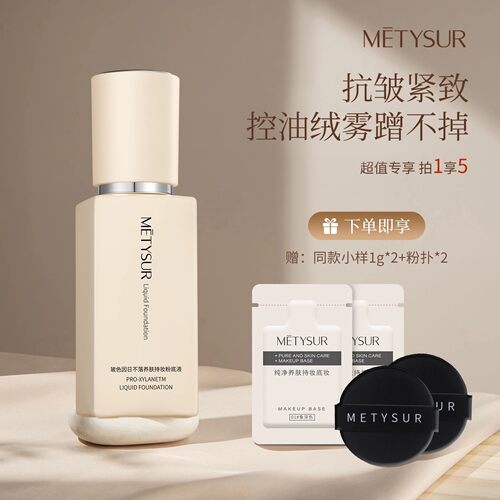 玻色因日不落养肤持妆粉底液遮瑕水润持久防水防汗一整天不脱妆
