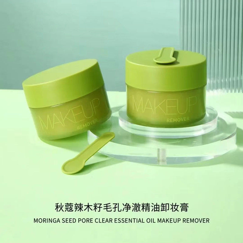 秋蔻辣木籽vc精华柚子毛孔净澈精油卸妆膏深层清洁温和不刺激卸妆