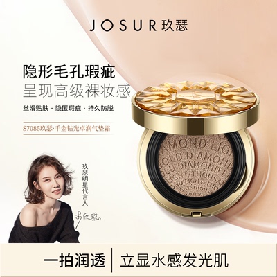 玖瑟千金钻光卓颜气垫粉霜粉底液BB霜遮瑕控油保湿三合一提亮肤色
