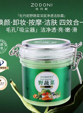 佐丹妮野疏菜深层清洁霜毛孔污垢堵塞卸妆脸部清洁泥膜面膜按摩膏