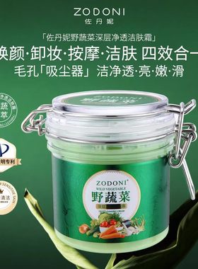 佐丹妮野疏菜深层清洁霜毛孔污垢堵塞卸妆脸部清洁泥膜面膜按摩膏