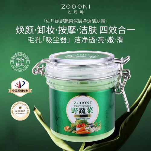 佐丹妮野疏菜深层清洁霜毛孔污垢堵塞卸妆脸部清洁泥膜面膜按摩膏
