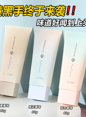 斯丽兰花香护手霜补水保湿提亮