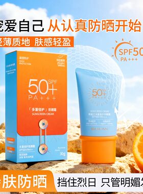 斯丽兰多重倍护防晒霜水润清爽轻薄透气阻挡紫外线隔离防晒女正品