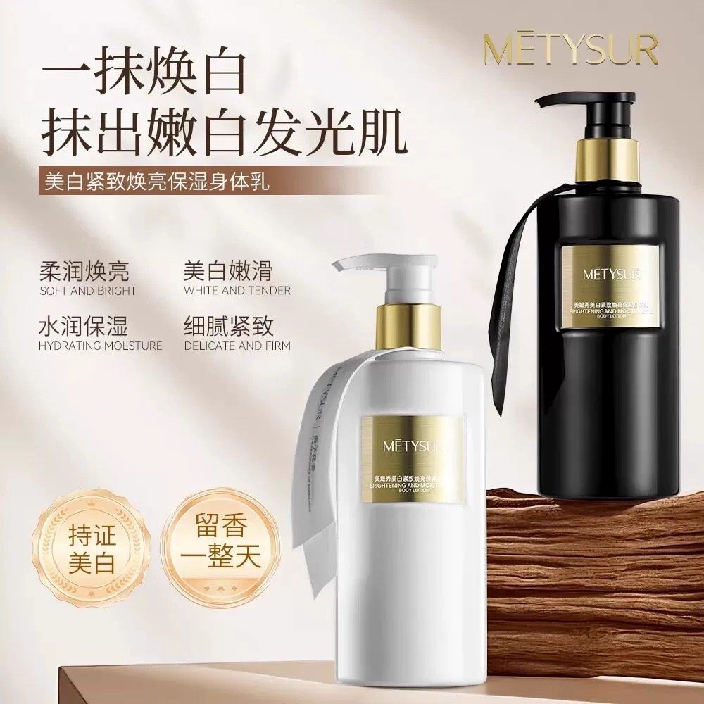 【送手霜】美媞秀美白紧致焕亮保湿身体乳持久留香不油腻润肤乳女