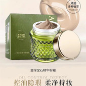 秋蔻金绿宝石精华粉霜持久遮瑕美白保湿 不卡粉不脱妆养肤粉底液