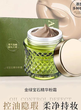 秋蔻金绿宝石粉底液遮瑕保湿定妆