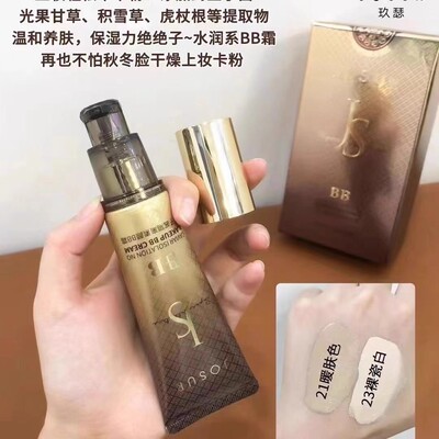 玖瑟鱼子酱隔离素颜BB霜