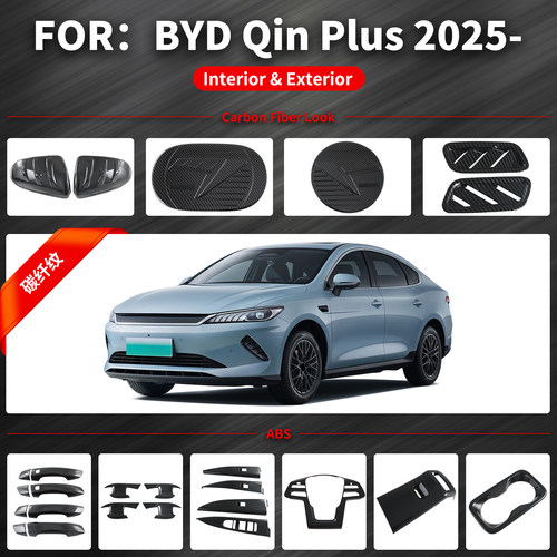 适用于2025款比亚迪秦PLUS倒车镜拉手门碗后护板门槛条碳纤纹改装
