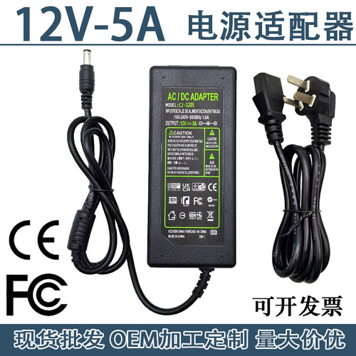 包邮12V5A认证CE电源适配器液晶LED显示屏监控电视12V4A12V3A2A