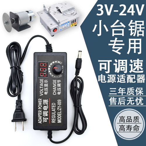 3V-24V4A可调775电机电源适配器