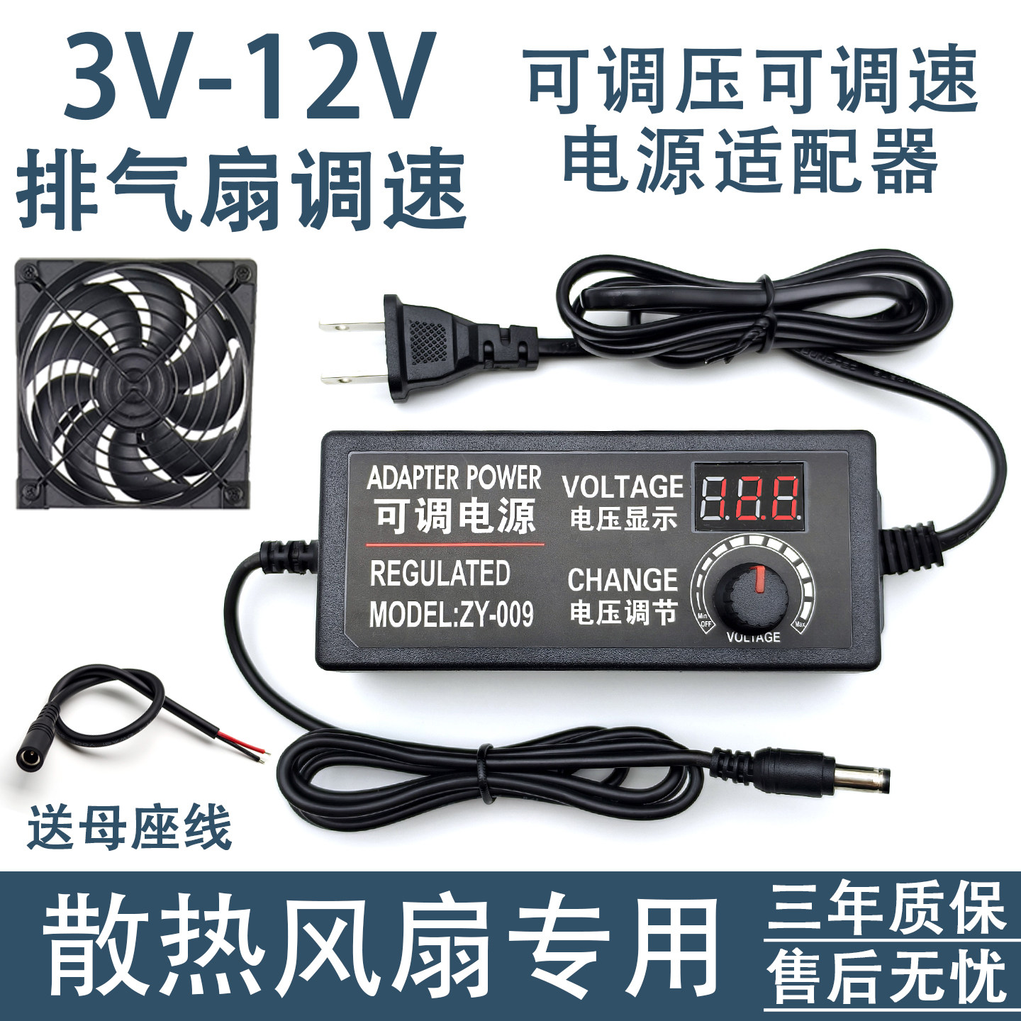 3V-12V5A 散热风扇调速器 60W36W排气电源适配器3A无极可调压电源,五金/工具,可调电源变压器,淘宝优惠券,粉丝福利购,淘宝优惠卷
