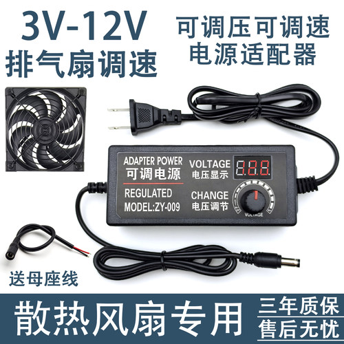 3V-12V5A可调压电源调速适配器