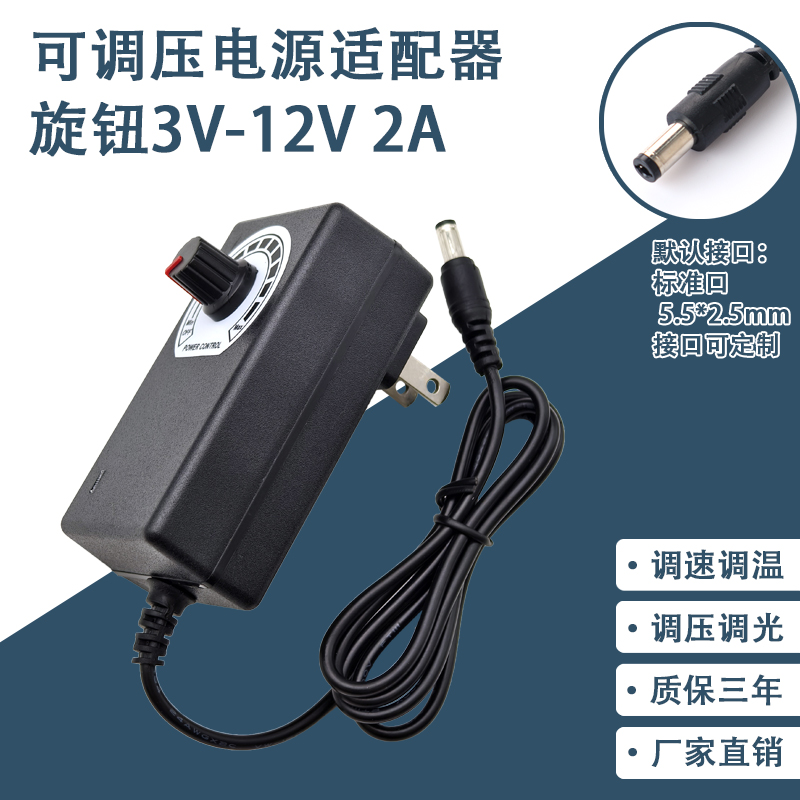 3-12V2A电源适配器风扇可调电压