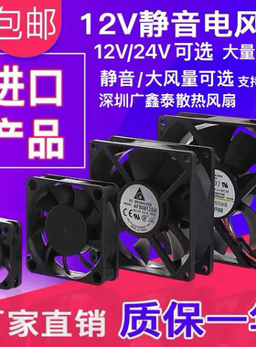 台达DC12v 24v4 5 6 7 8 9 12 cm静音机箱变频器电脑电源散热风扇