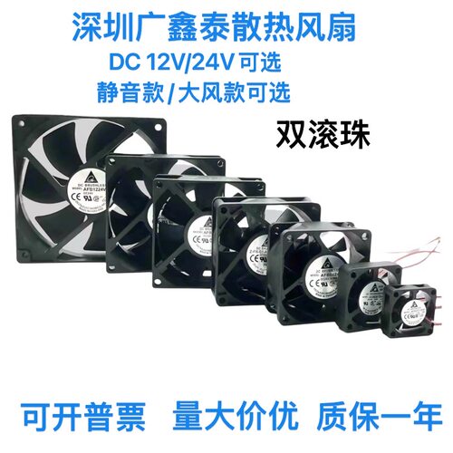 台达滚珠3 4 5 6 7 8 9 12cm厘米12V24V大风量功放变频器散热风扇