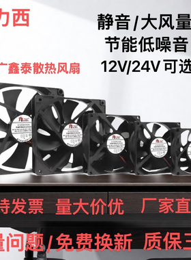 德力西6cm7cm8cm9cm12cm静音DC12V电脑机箱变频器24V直流散热风扇