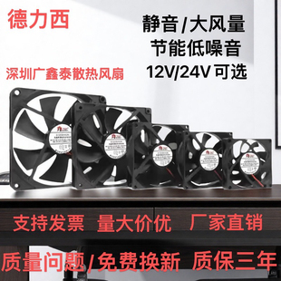 德力西6cm7cm8cm9cm12cm靜音DC12V電腦機(jī)箱變頻器24V直流散熱風(fēng)扇
