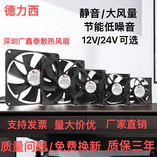 德力西6cm7cm8cm9cm12cm静音DC12V电脑机箱变频器24V直流散热风扇