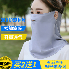 防晒面罩男女面纱夏季 户外冰丝透气防紫外线护颈一体骑行遮脸围脖