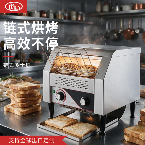 商用酒店自助链式多士炉快烤吐司