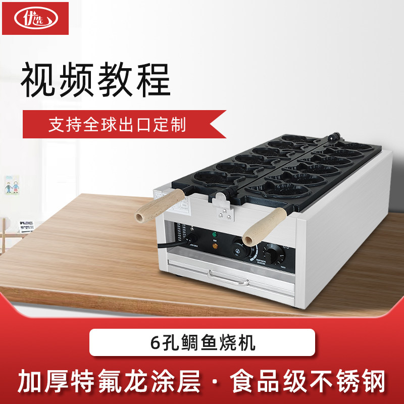 商用鲷鱼烧机器韩式小鱼饼台湾五谷狗头烧日式电热鸡蛋烧摆摊小吃