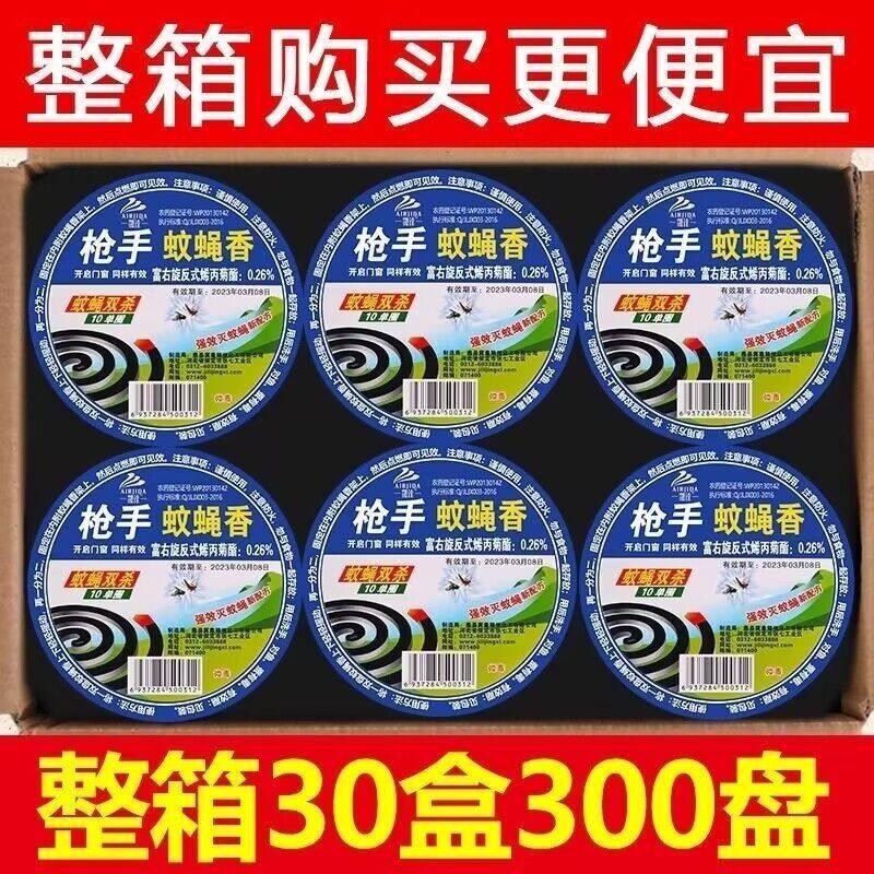 蝇蚊香饭店专用苍蝇蚊香家用灭蝇香苍蝇蚊香儿童孕妇无毒无味蝇蚊,洗护清洁剂/卫生巾/纸/香薰,盘香/灭蟑香/蚊香盘,淘宝优惠券,粉丝福利购,淘宝优惠卷