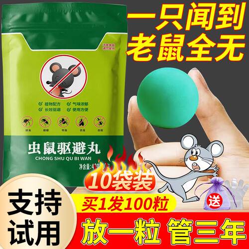 强力驱鼠丸驱虫防鼠户外室内虫鼠驱避丸发动机舱驱鼠神器去除耗子
