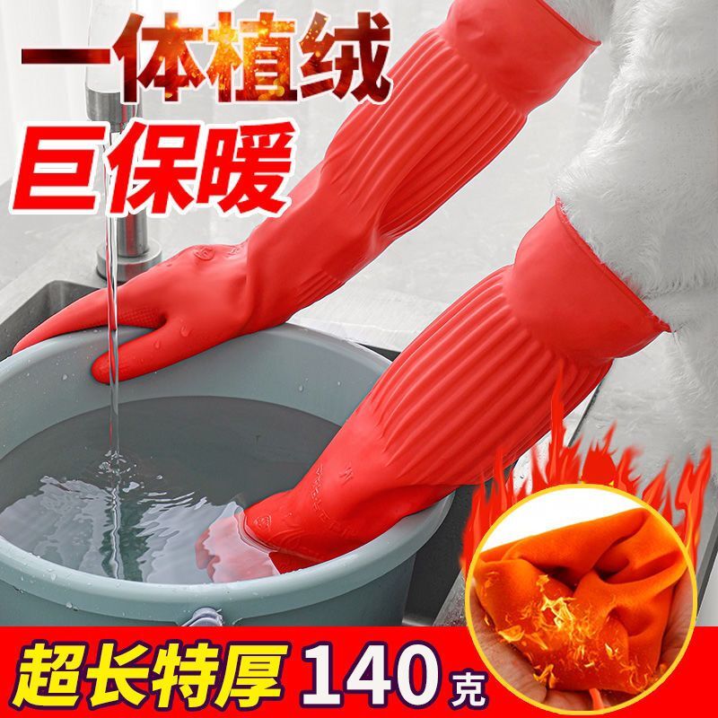 冬季手套橡胶家务洗碗女洗衣加绒厨房防水耐用耐磨加厚加长乳胶