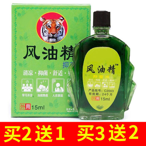 风油精正品夏季喷雾蚊