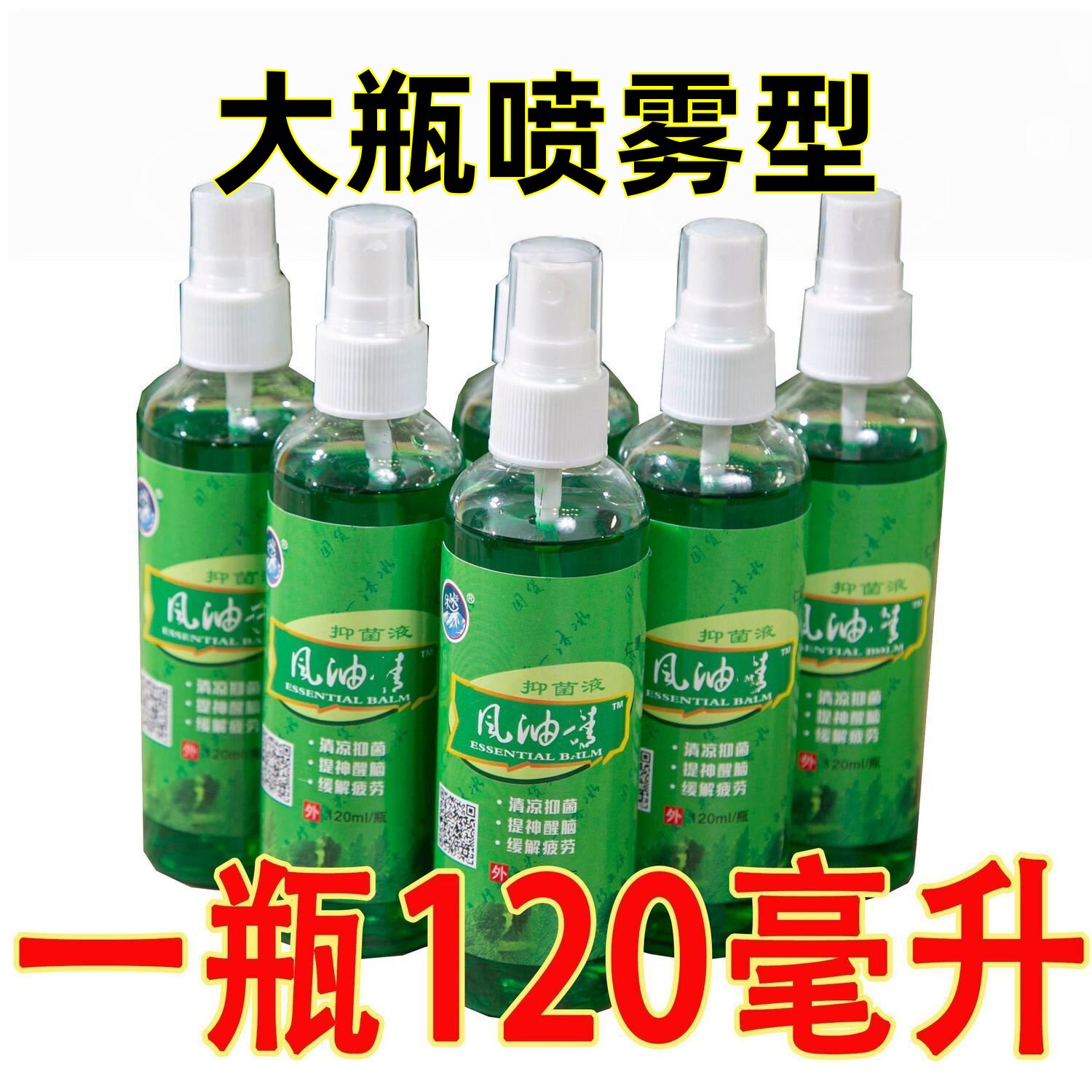 120毫升喷雾老牌子提神醒脑神器清凉止痒学生用开车防困防晕车 - 实物图