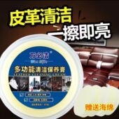 多功能强力清洁膏皮革清洁剂家用洗皮衣皮具包包沙发清洗剂去污膏