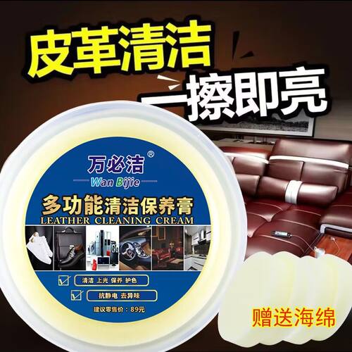 多功能强力清洁膏皮革清洁剂