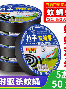 50盘家用蚊香蚊蝇香畜牧蚊香盘