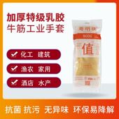 粤明珠加厚牛筋工业手套 洗碗家用工业耐酸碱 耐磨耐用厨房家庭