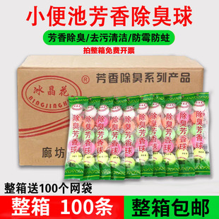 男士 厕所小便池器斗除臭芳香球洁厕卫生间去味除臭球樟脑丸卫生球